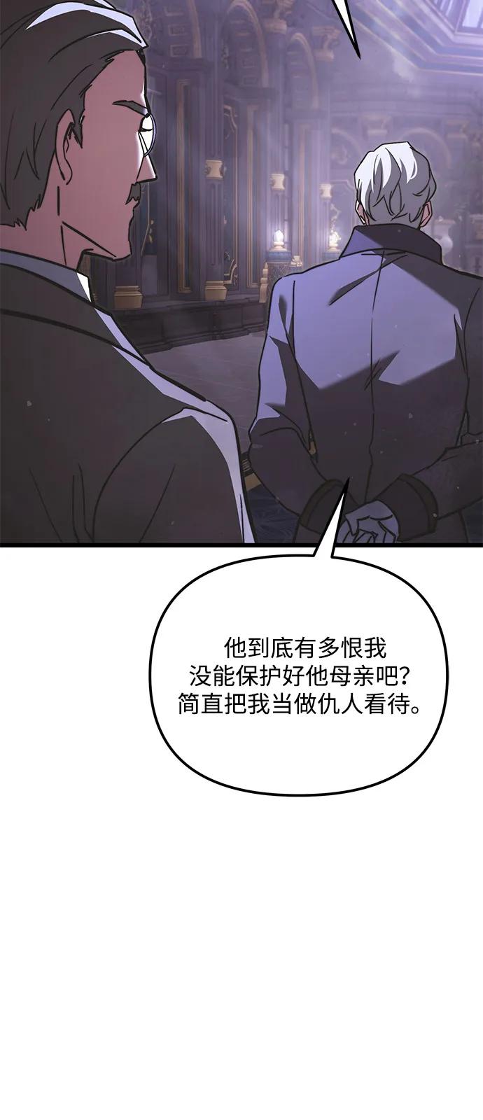 《身患绝症的天才黑暗骑士》第2季 第18话 第30页