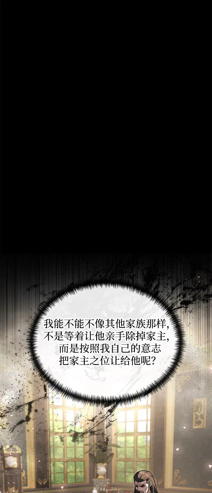 《身患绝症的天才黑暗骑士》第2季 第18话 第23页