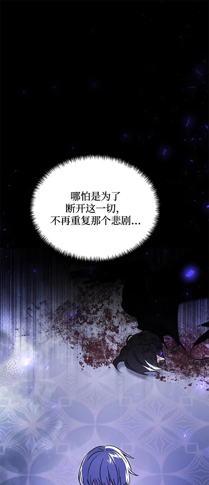《身患绝症的天才黑暗骑士》第2季 第18话 第16页
