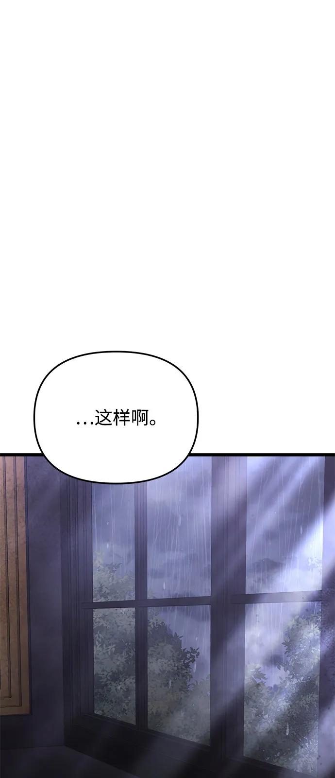 《身患绝症的天才黑暗骑士》第2季 第18话 第36页
