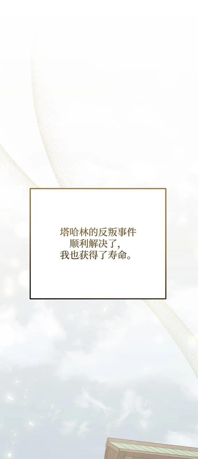 《身患绝症的天才黑暗骑士》第2季 第18话 第78页