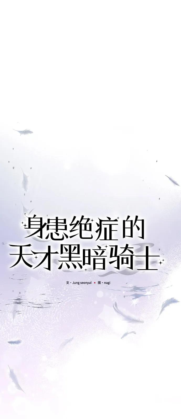 《身患绝症的天才黑暗骑士》第2季 第18话 第40页