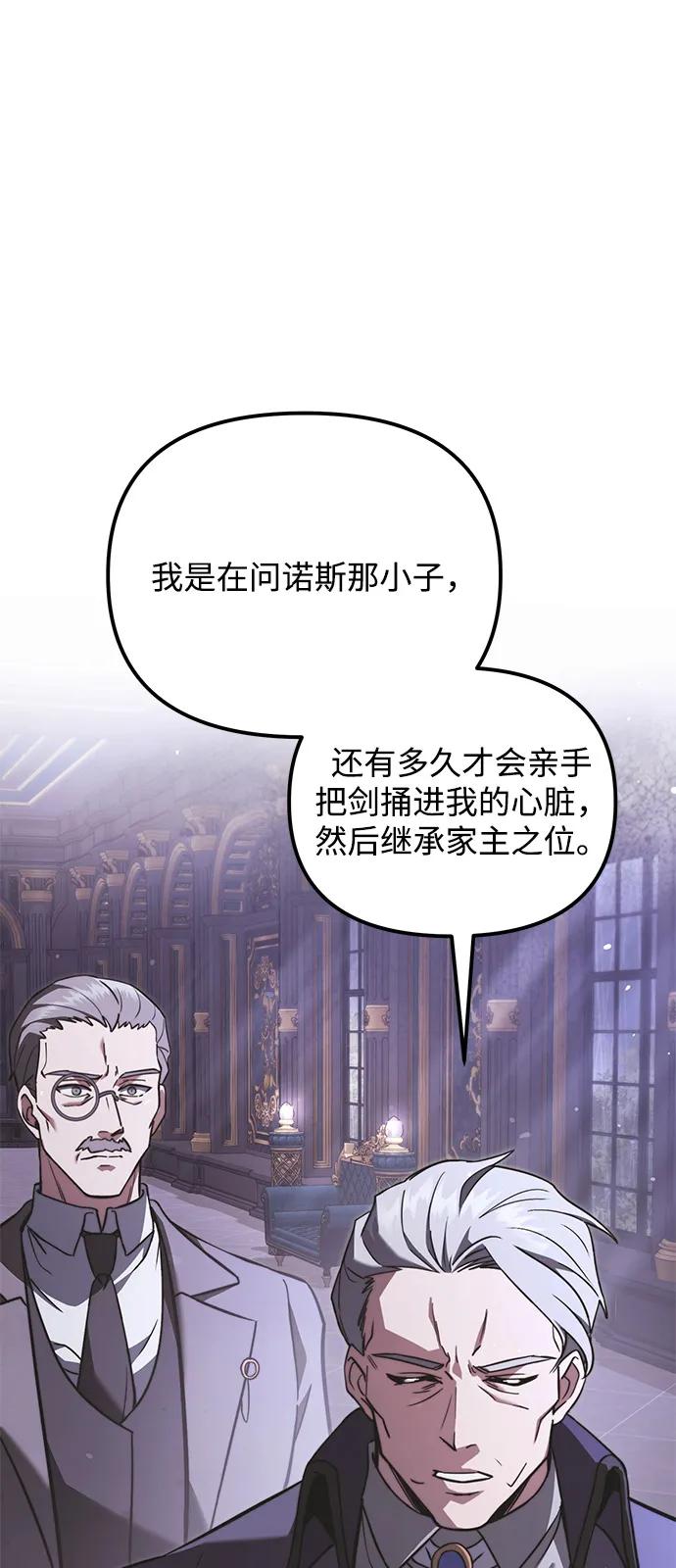 《身患绝症的天才黑暗骑士》第2季 第18话 第31页