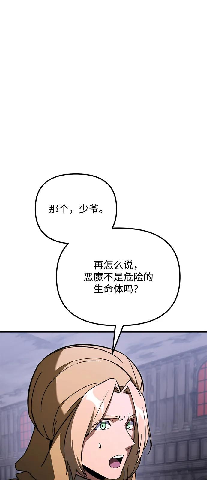 《身患绝症的天才黑暗骑士》第2季 第18话 第66页