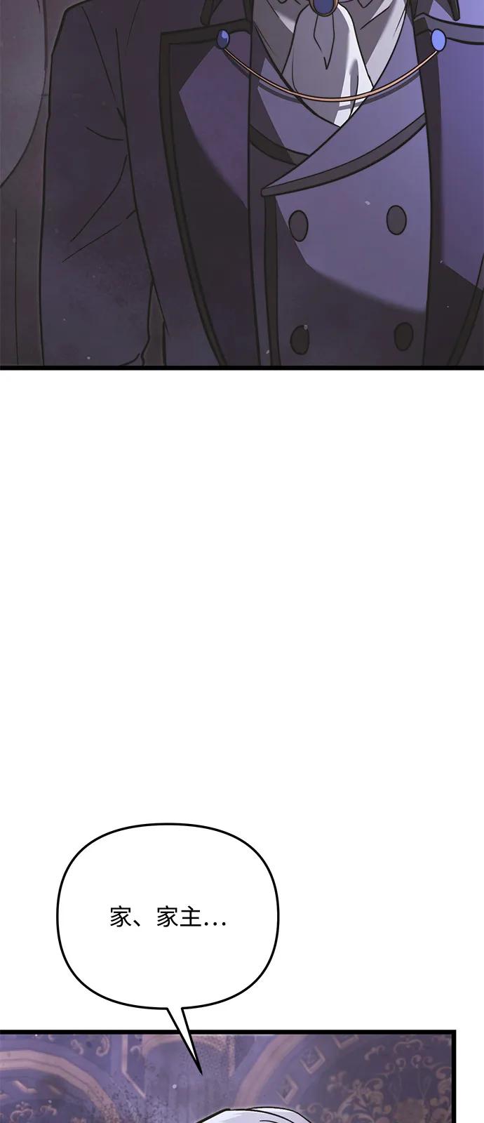 《身患绝症的天才黑暗骑士》第2季 第18话 第32页
