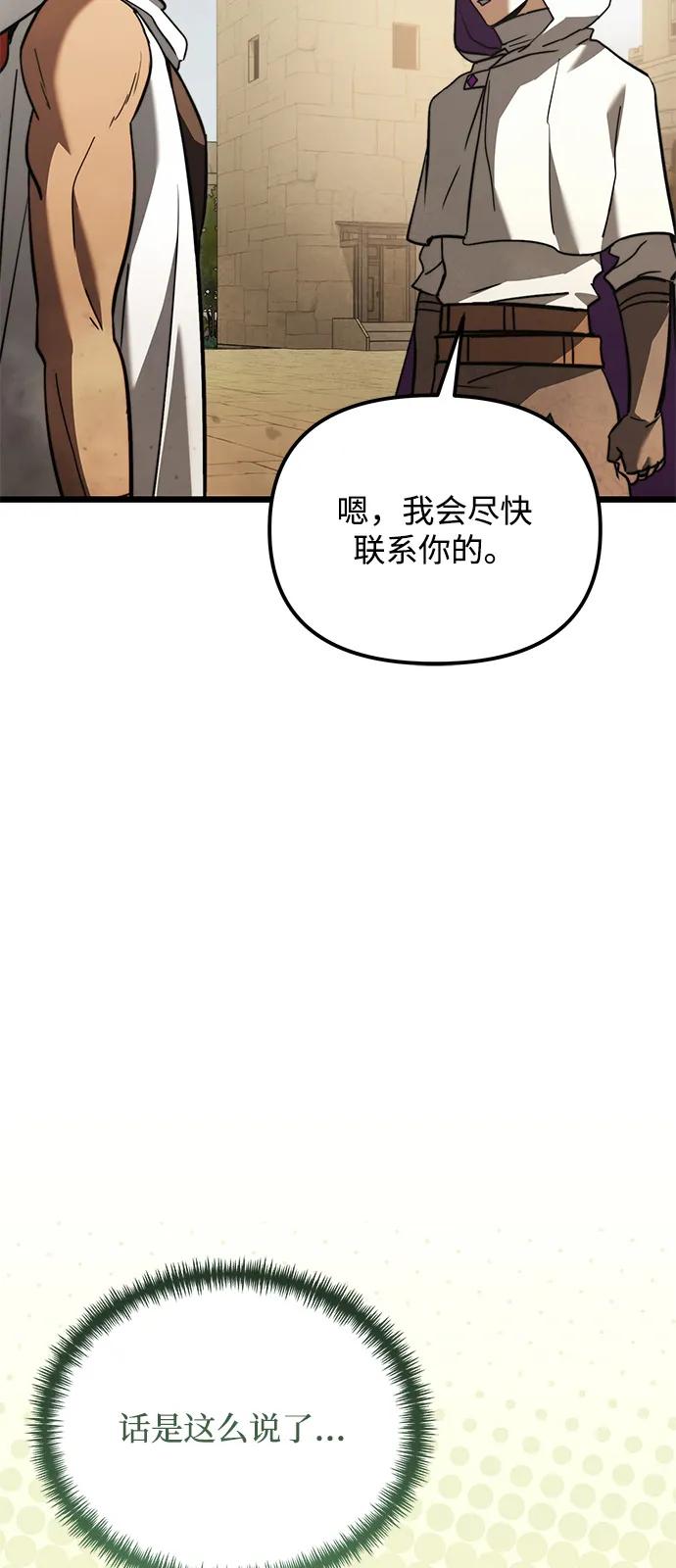 《身患绝症的天才黑暗骑士》第2季 第18话 第87页