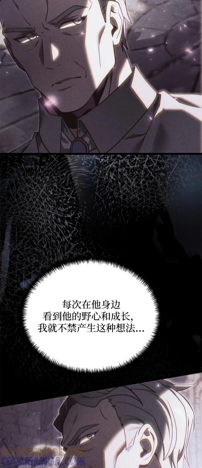 《身患绝症的天才黑暗骑士》第2季 第18话 第21页