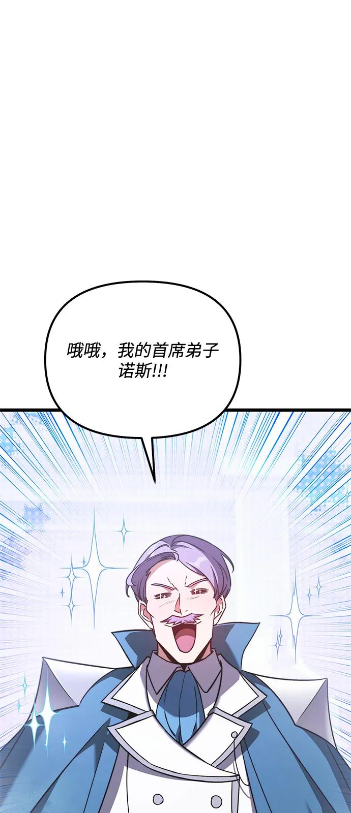 《身患绝症的天才黑暗骑士》第2季 第20话 第47页