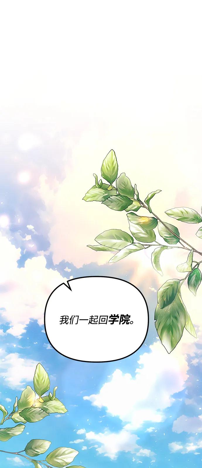 《身患绝症的天才黑暗骑士》第2季 第20话 第44页
