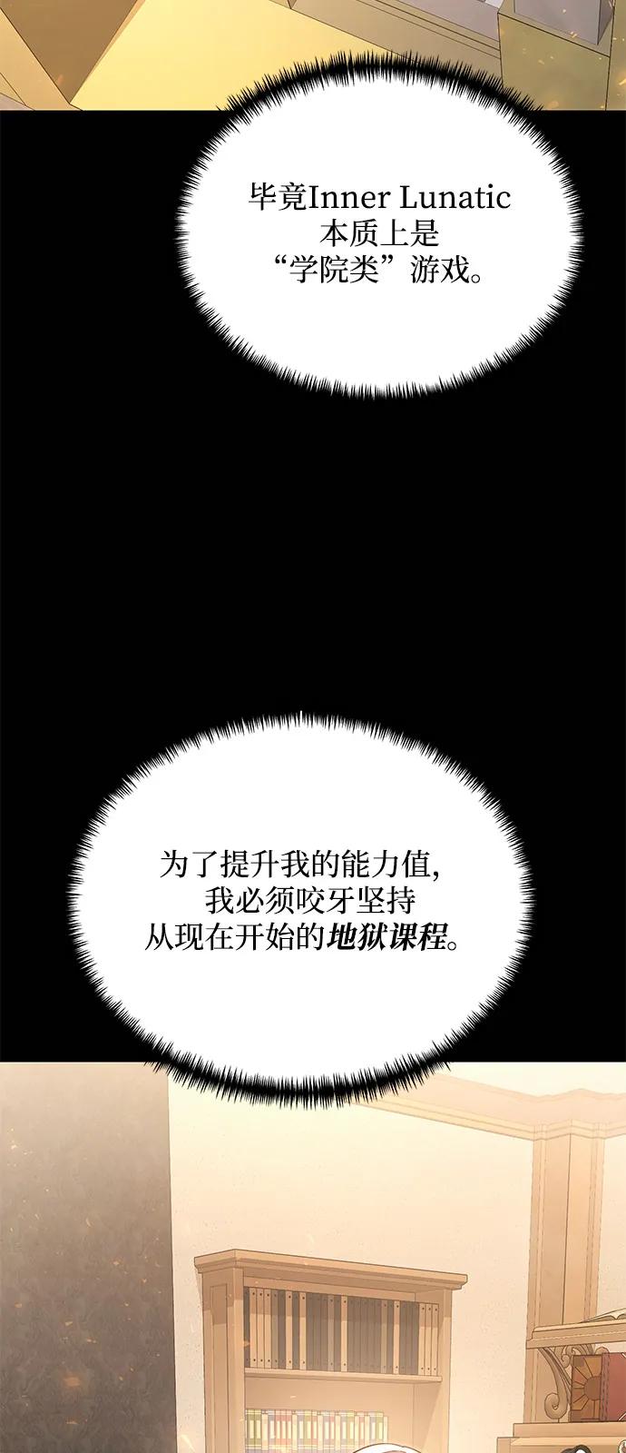 《身患绝症的天才黑暗骑士》第2季 第20话 第52页