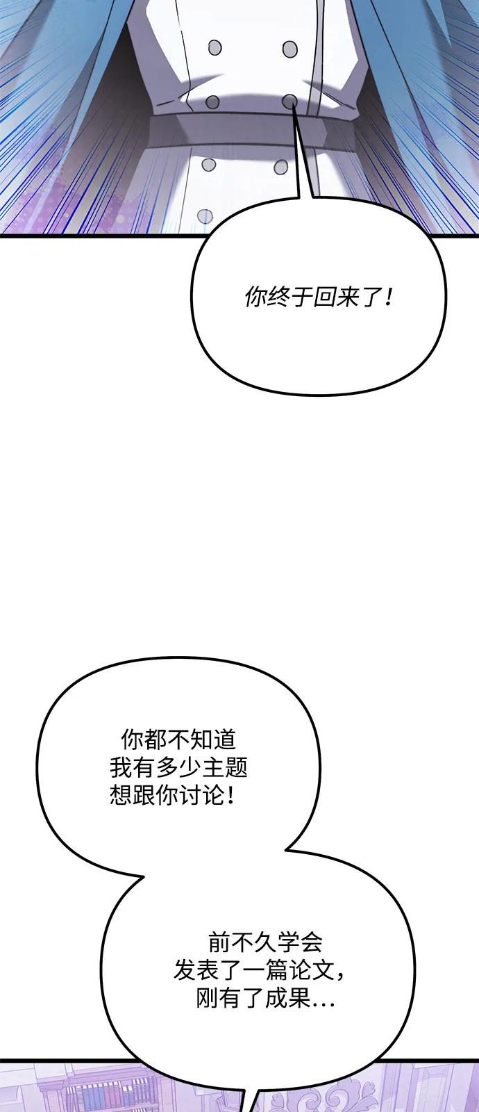 《身患绝症的天才黑暗骑士》第2季 第20话 第48页