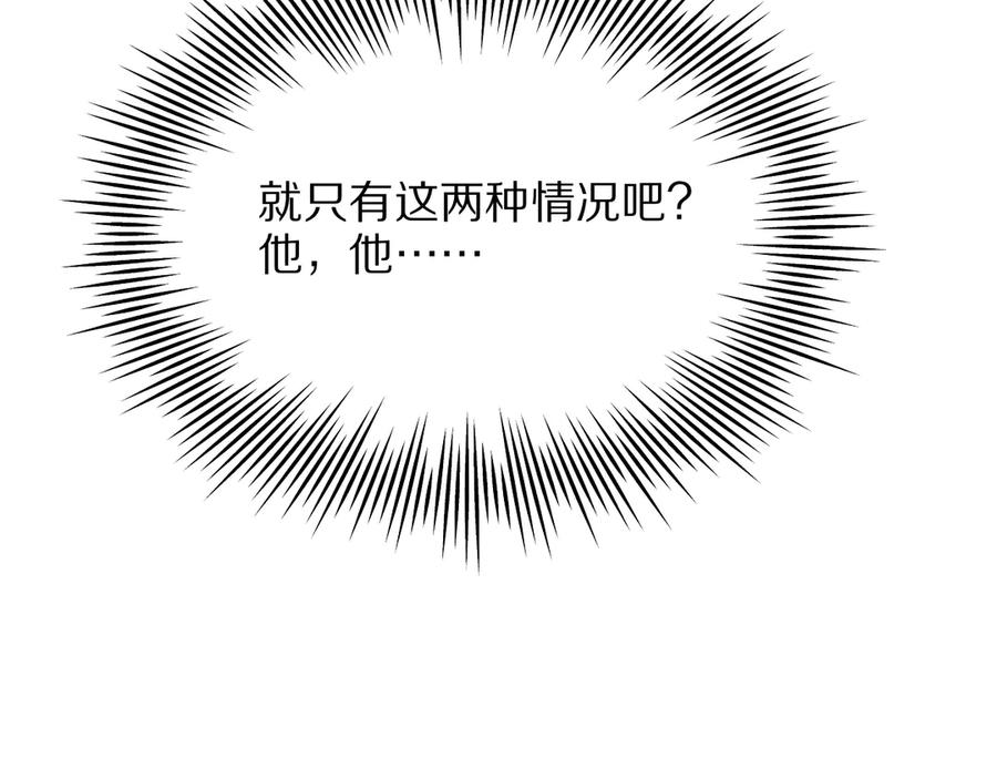 《我一个神豪，当渣男很合理吧》第11话 代驾是主播乔茵茵 第160页