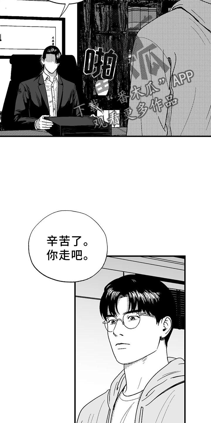 《绯色长夜》第127章：离开 第8页