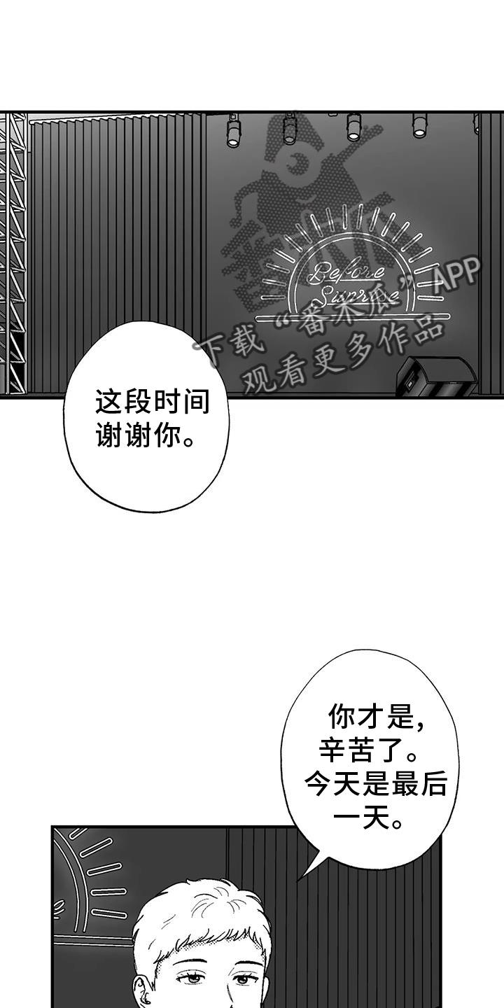 《绯色长夜》第127章：离开 第20页