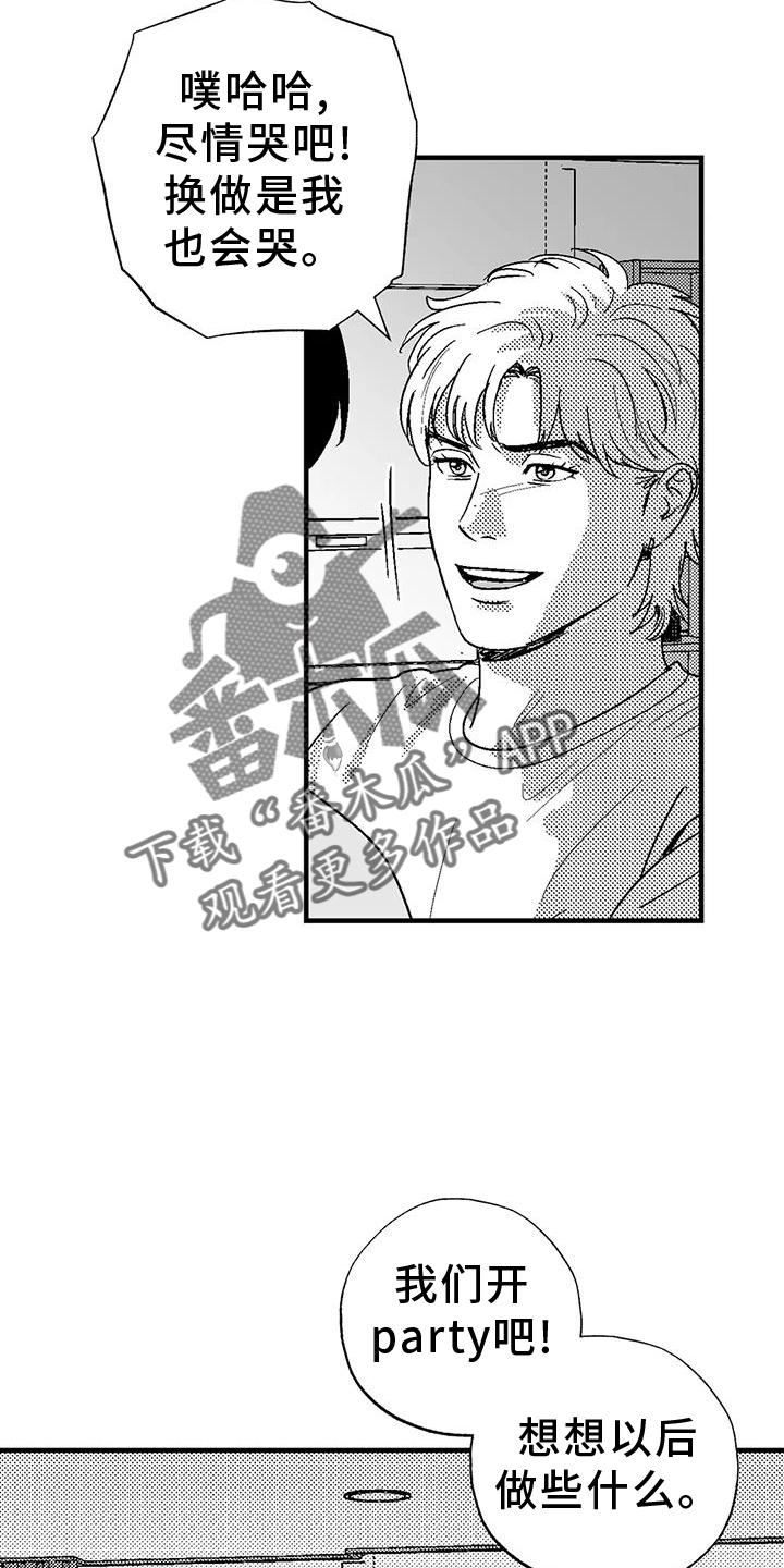 《绯色长夜》第127章：离开 第18页