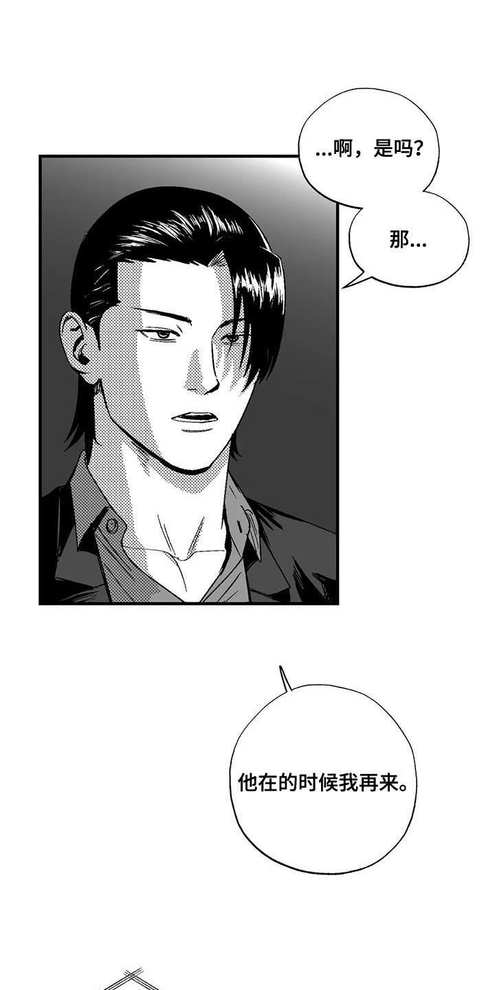 《绯色长夜》第128章：我希望你能过来 第6页