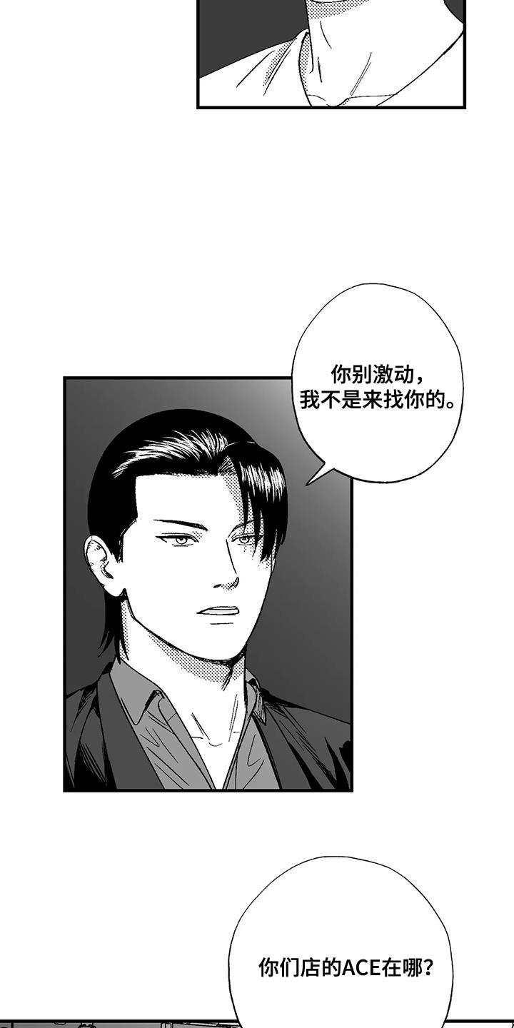 《绯色长夜》第128章：我希望你能过来 第2页
