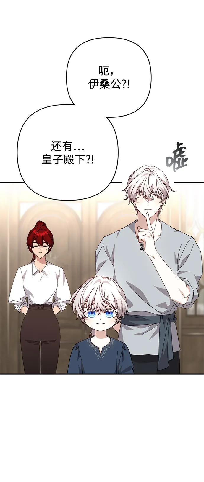 《暴君想要善良地活着》外传 09话（完结） 第39页