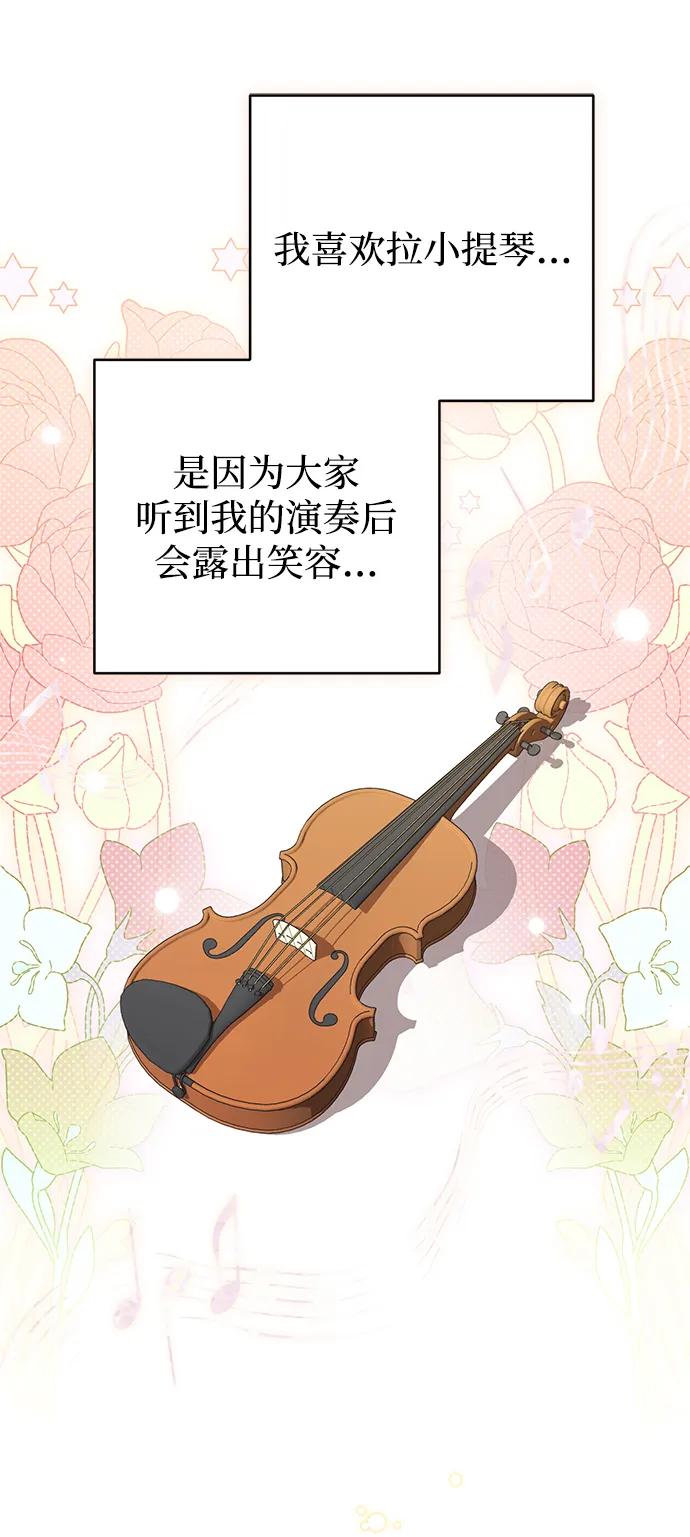 《暴君想要善良地活着》外传 09话（完结） 第50页