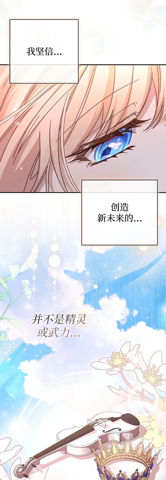 《暴君想要善良地活着》外传 09话（完结） 第74页