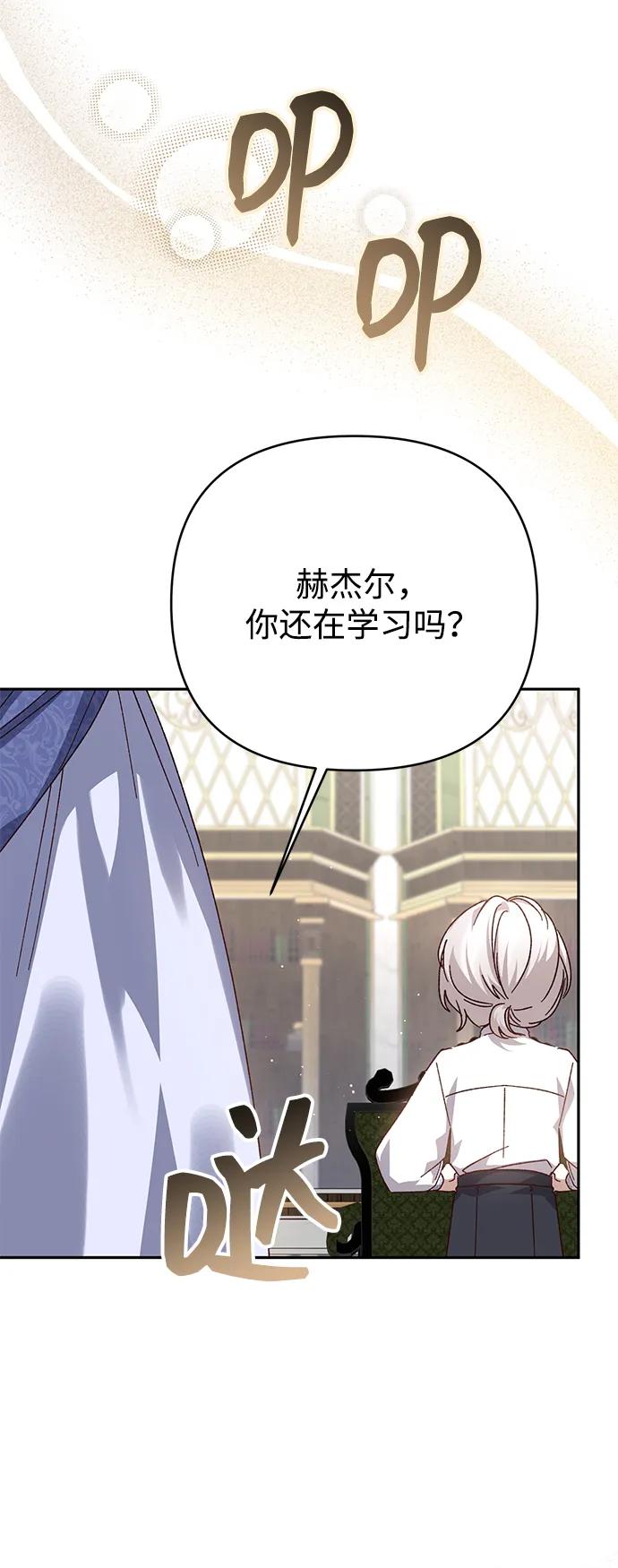 《暴君想要善良地活着》外传 09话（完结） 第14页