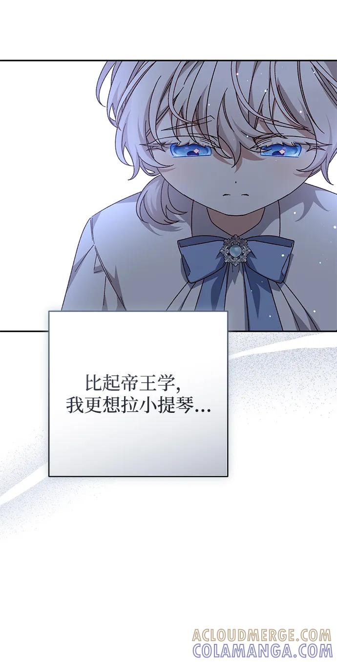 《暴君想要善良地活着》外传 09话（完结） 第10页