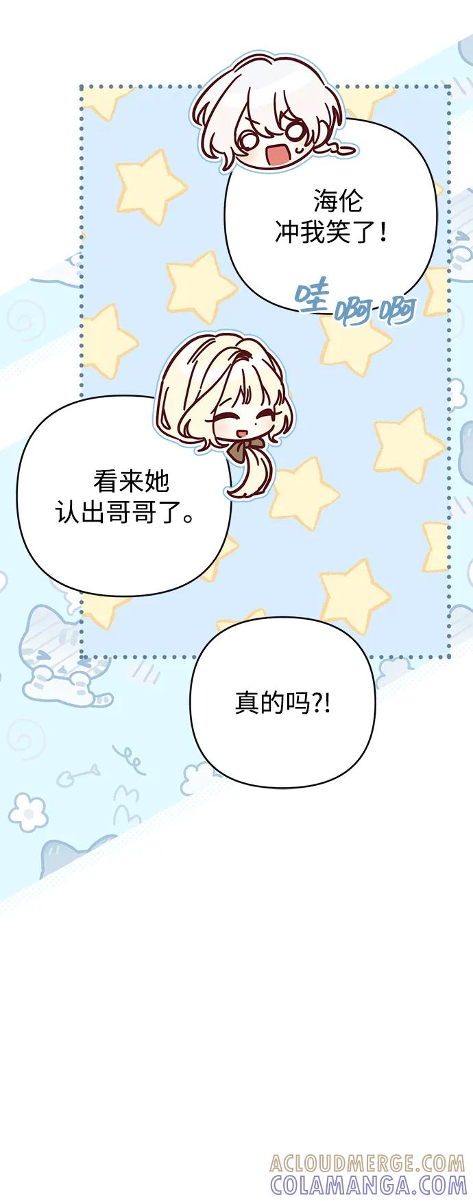 《暴君想要善良地活着》外传 09话（完结） 第64页