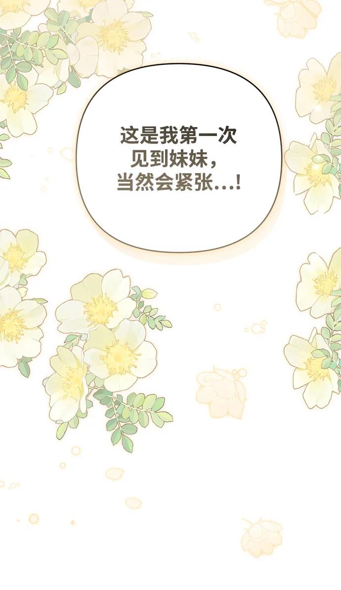 《暴君想要善良地活着》外传 09话（完结） 第56页