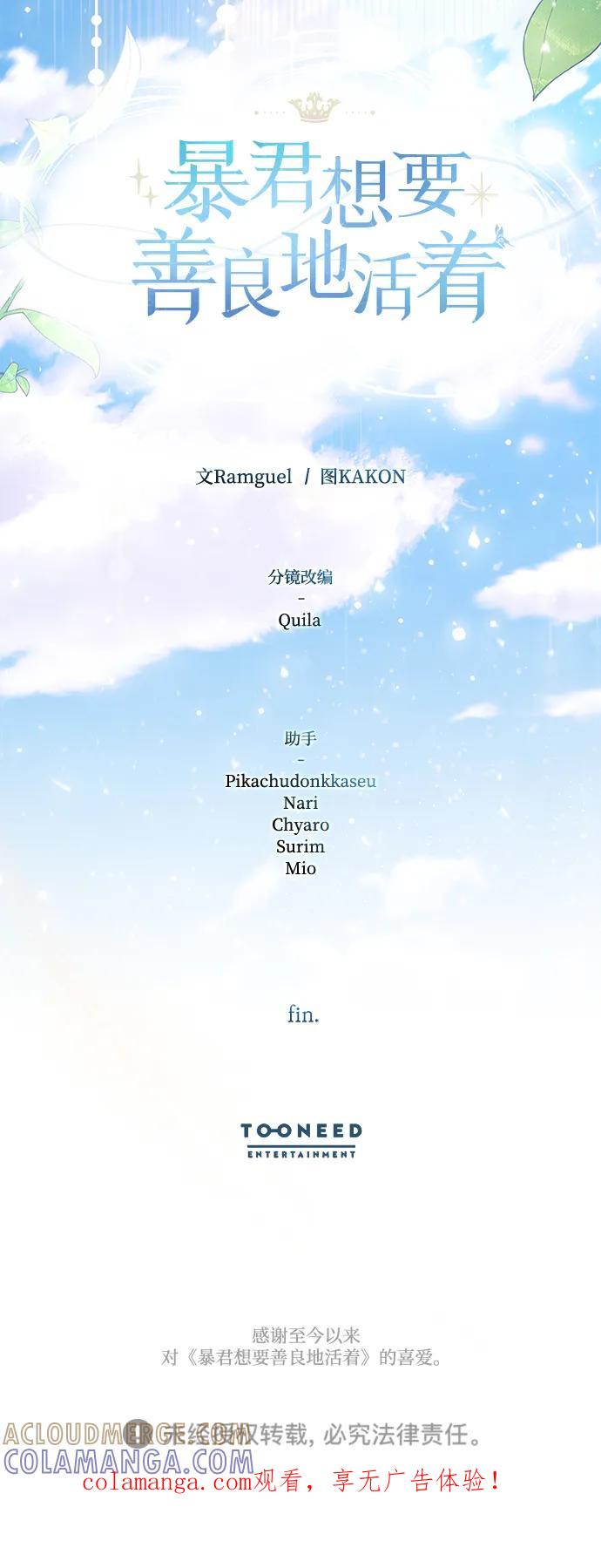 《暴君想要善良地活着》外传 09话（完结） 第76页