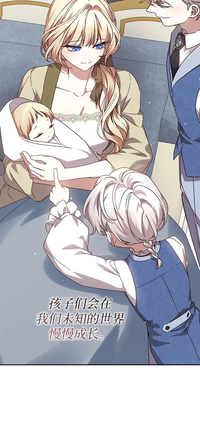 《暴君想要善良地活着》外传 09话（完结） 第69页