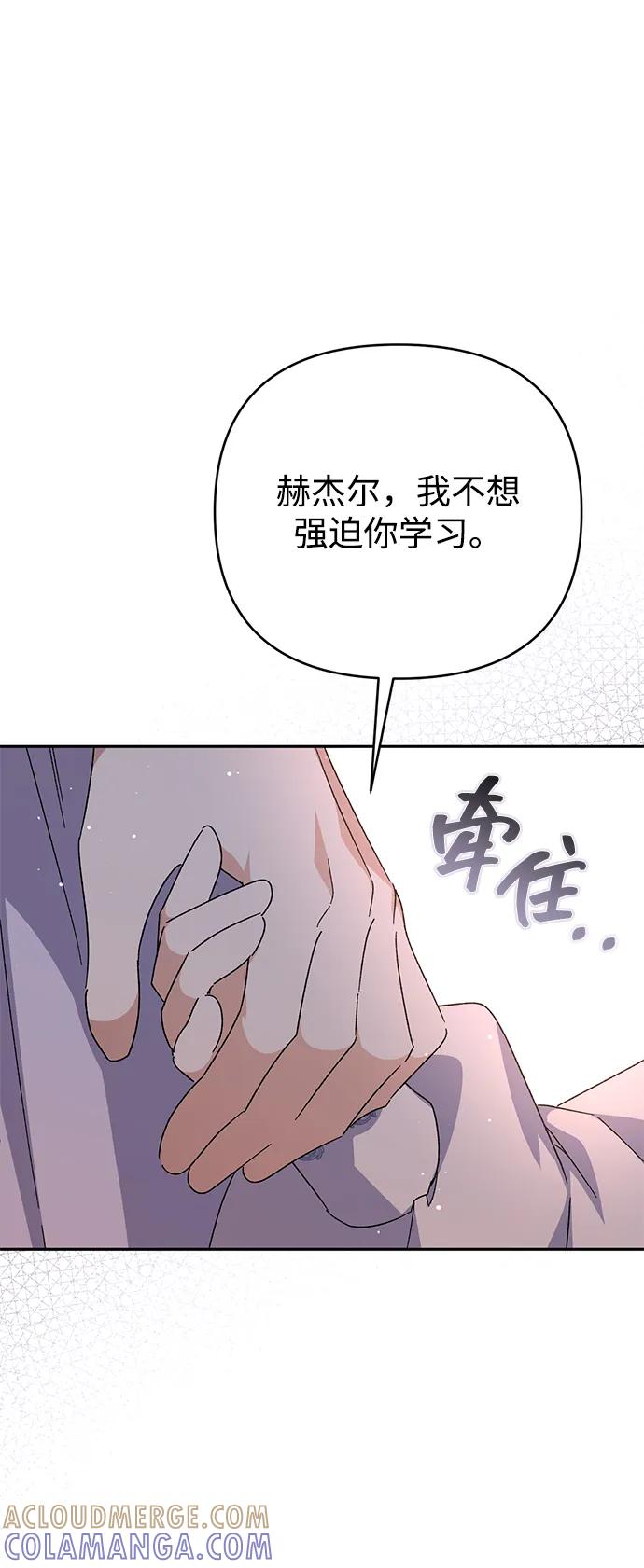 《暴君想要善良地活着》外传 09话（完结） 第28页