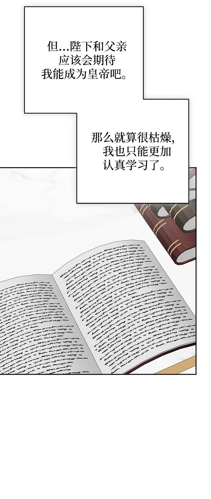 《暴君想要善良地活着》外传 09话（完结） 第11页