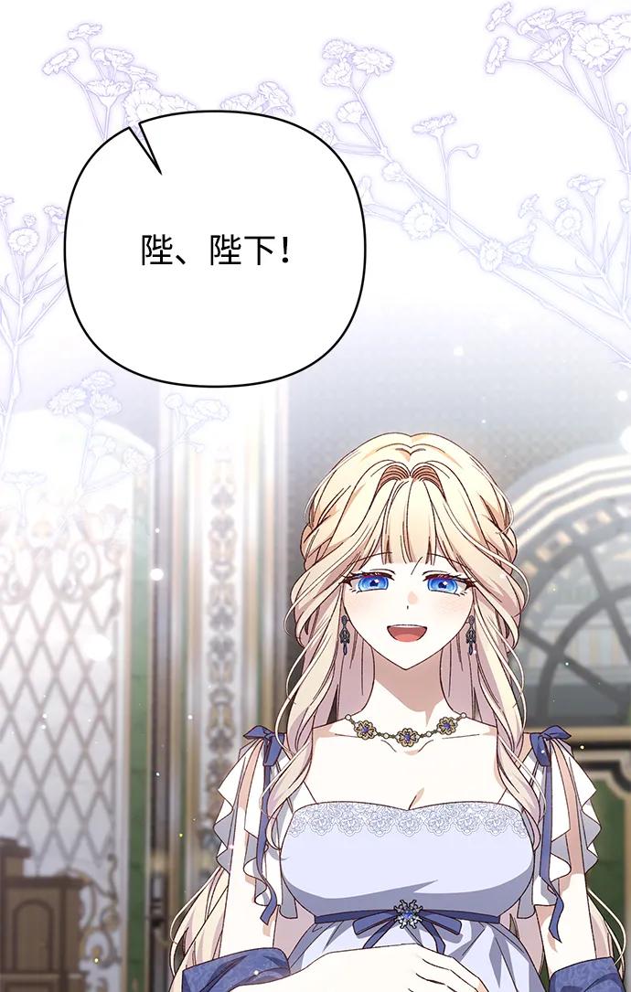 《暴君想要善良地活着》外传 09话（完结） 第15页