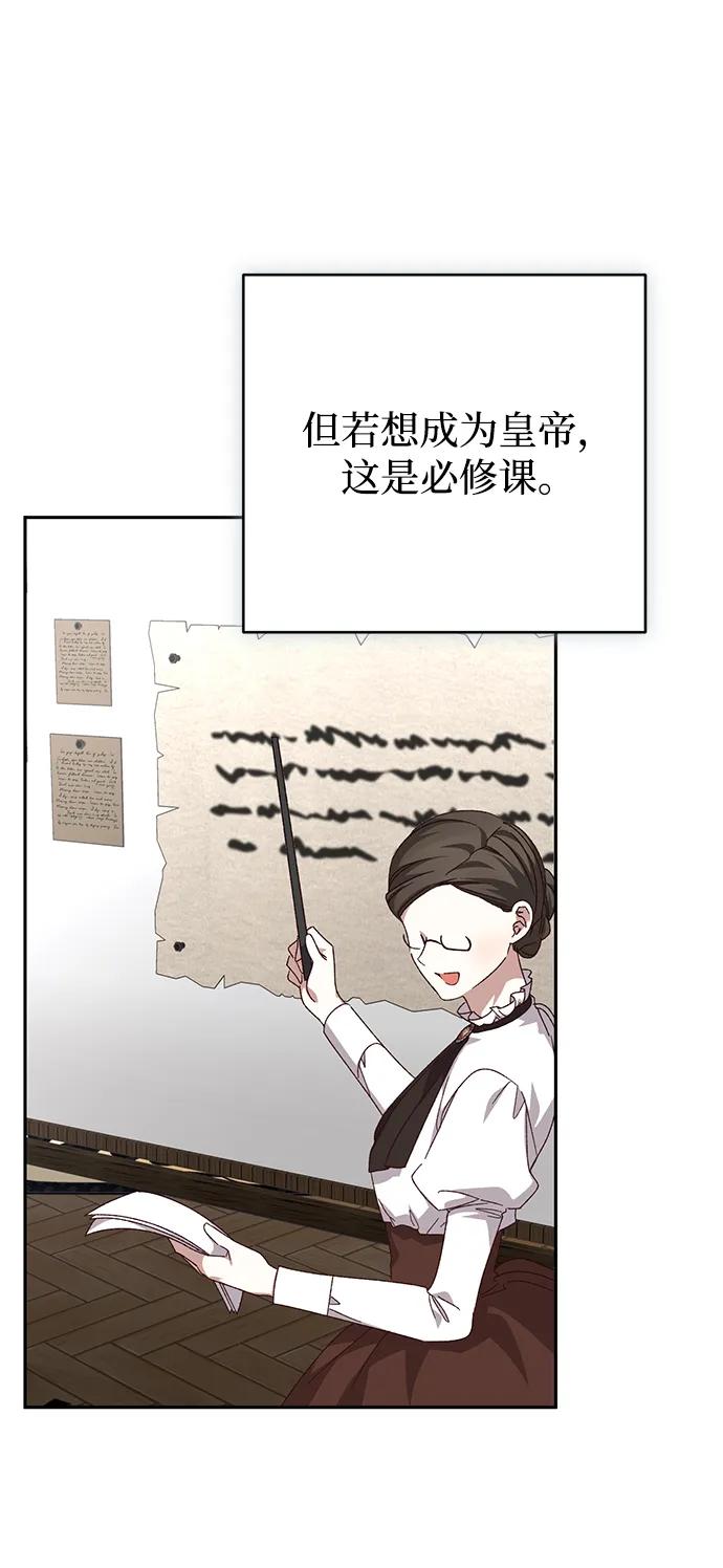 《暴君想要善良地活着》外传 09话（完结） 第8页