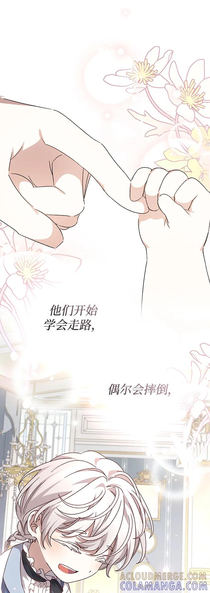 《暴君想要善良地活着》外传 09话（完结） 第70页