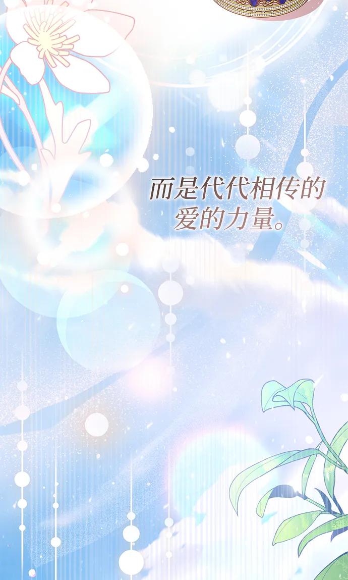 《暴君想要善良地活着》外传 09话（完结） 第75页