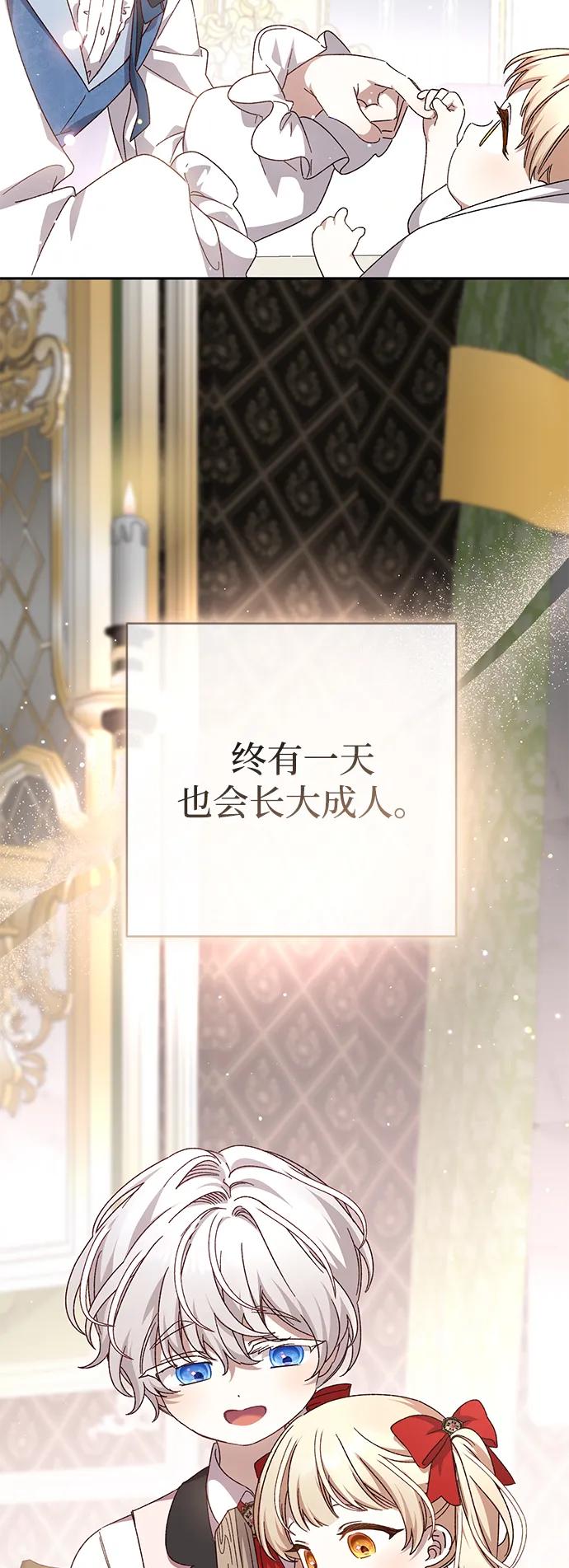 《暴君想要善良地活着》外传 09话（完结） 第71页