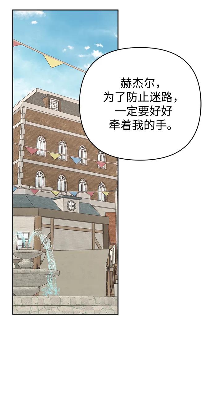 《暴君想要善良地活着》外传 09话（完结） 第33页