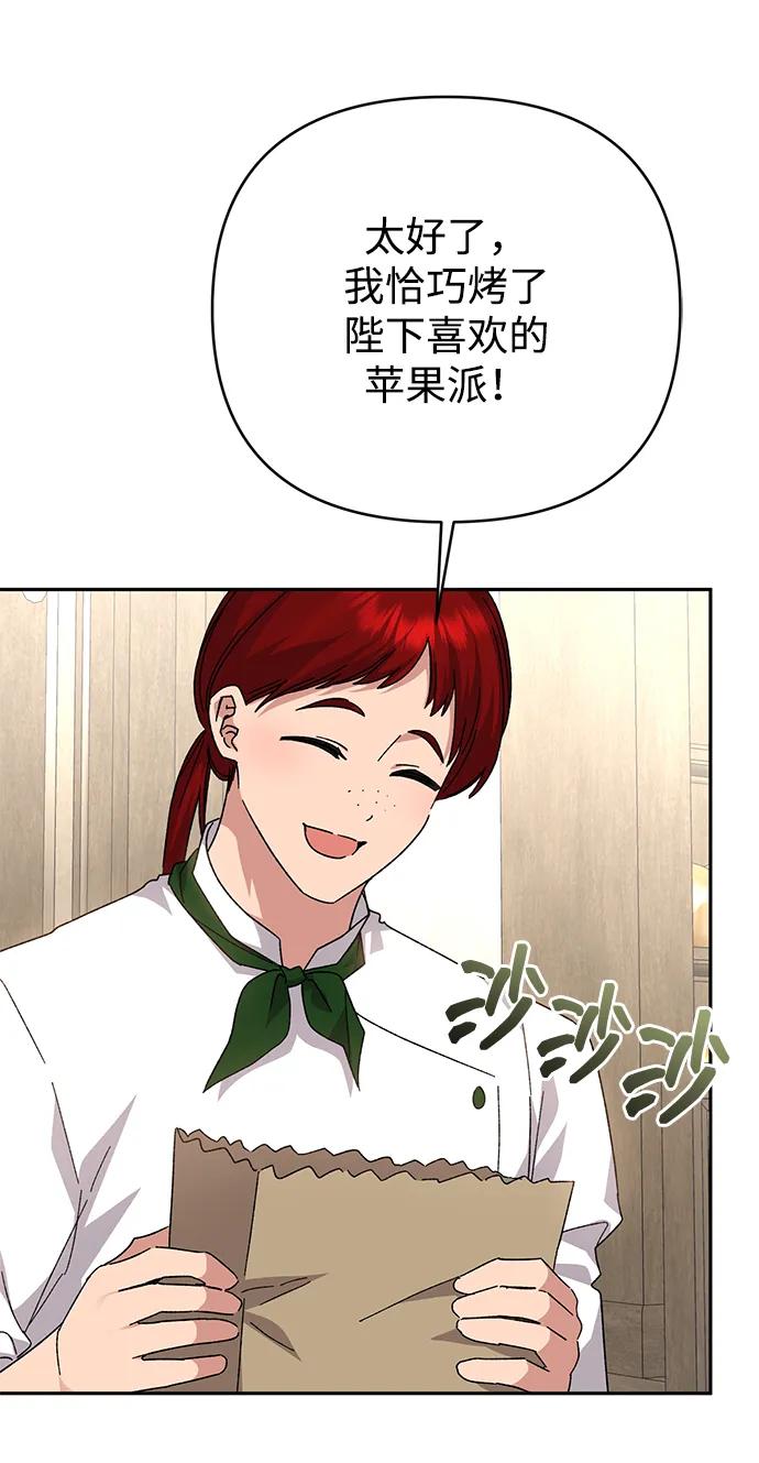 《暴君想要善良地活着》外传 09话（完结） 第41页