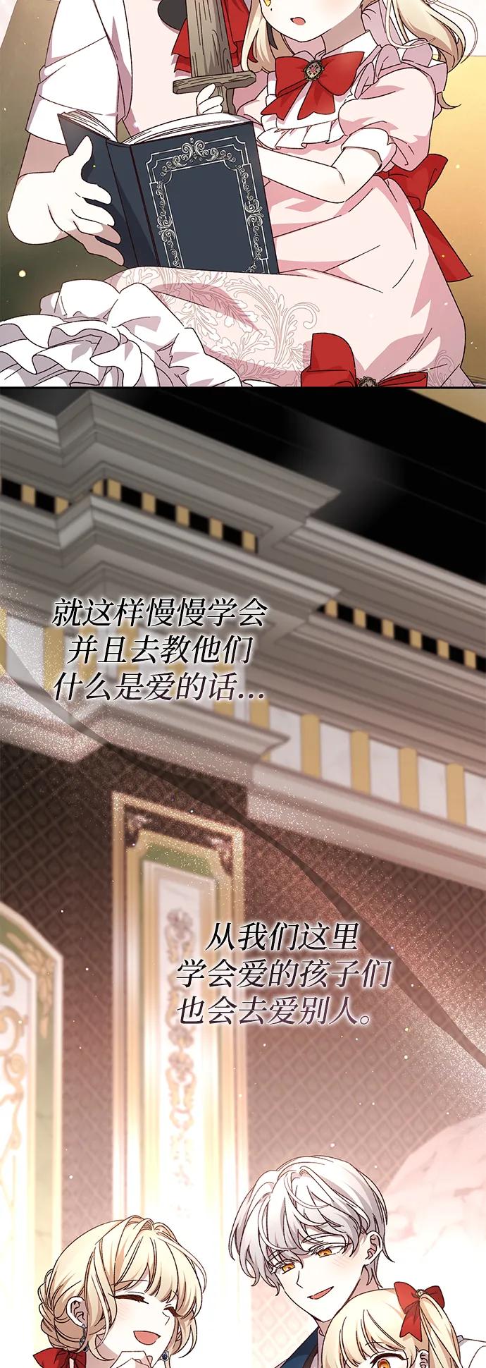 《暴君想要善良地活着》外传 09话（完结） 第72页