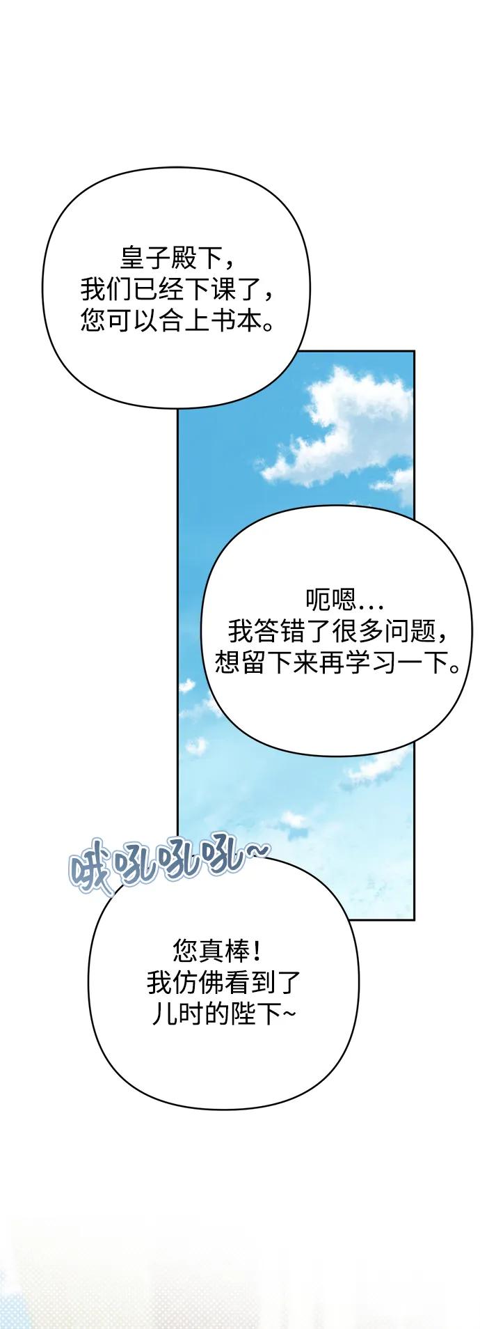 《暴君想要善良地活着》外传 09话（完结） 第12页