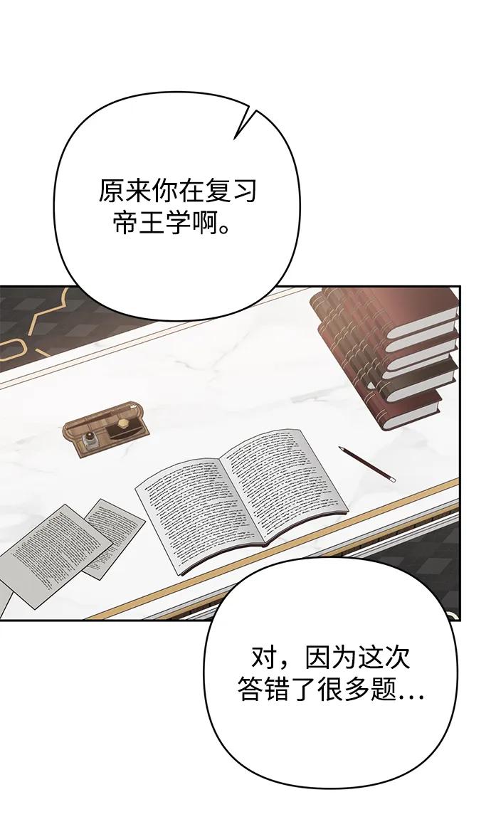 《暴君想要善良地活着》外传 09话（完结） 第18页
