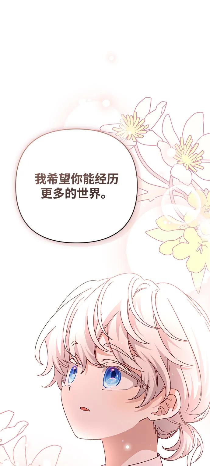 《暴君想要善良地活着》外传 09话（完结） 第29页