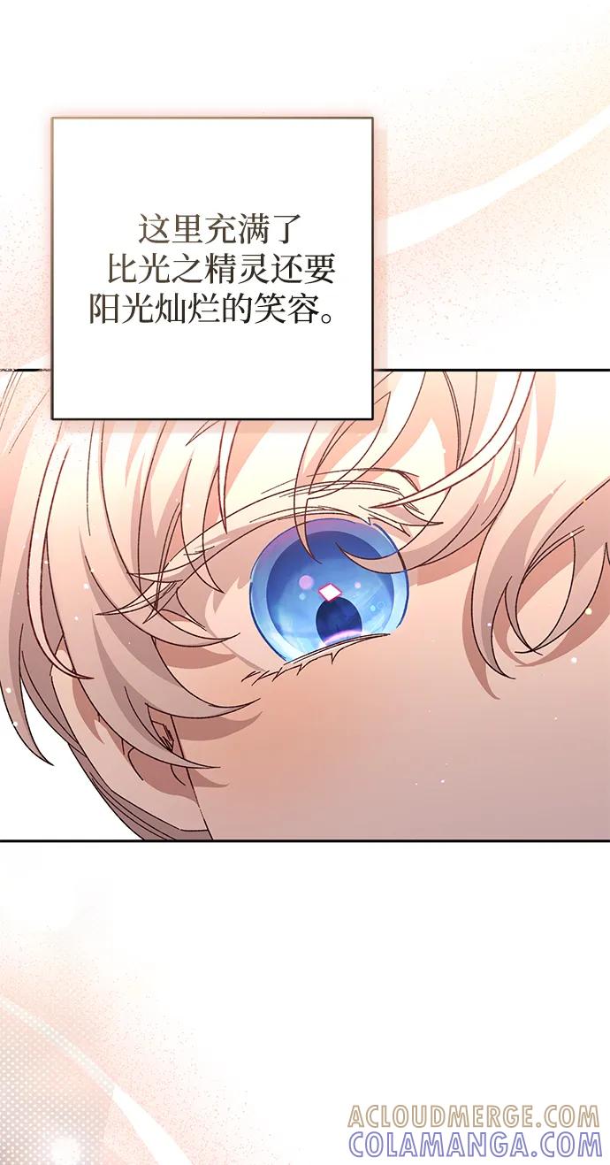 《暴君想要善良地活着》外传 09话（完结） 第46页
