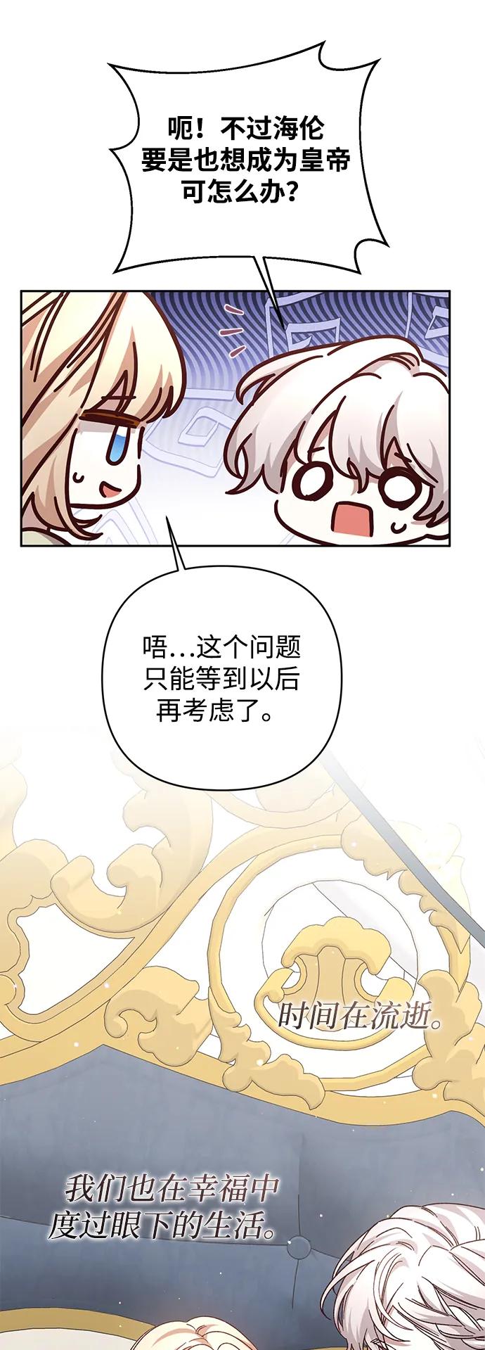 《暴君想要善良地活着》外传 09话（完结） 第68页