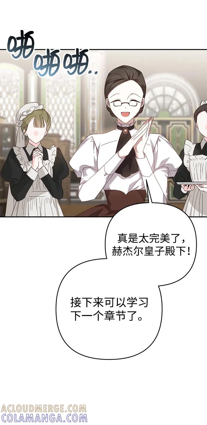 《暴君想要善良地活着》外传 09话（完结） 第4页