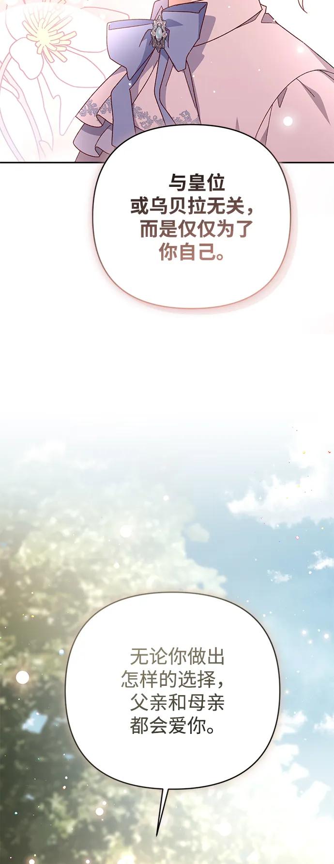 《暴君想要善良地活着》外传 09话（完结） 第30页