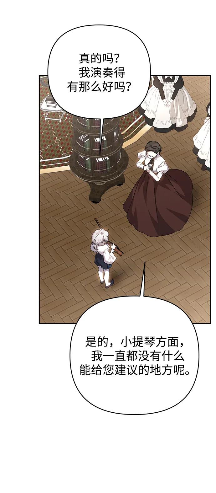 《暴君想要善良地活着》外传 09话（完结） 第5页