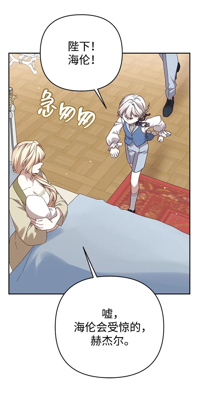 《暴君想要善良地活着》外传 09话（完结） 第60页