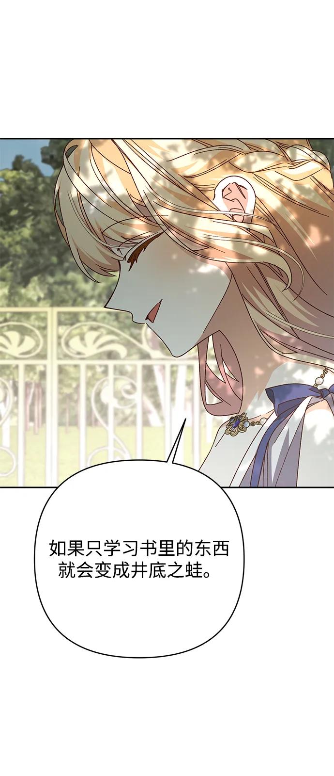 《暴君想要善良地活着》外传 09话（完结） 第24页